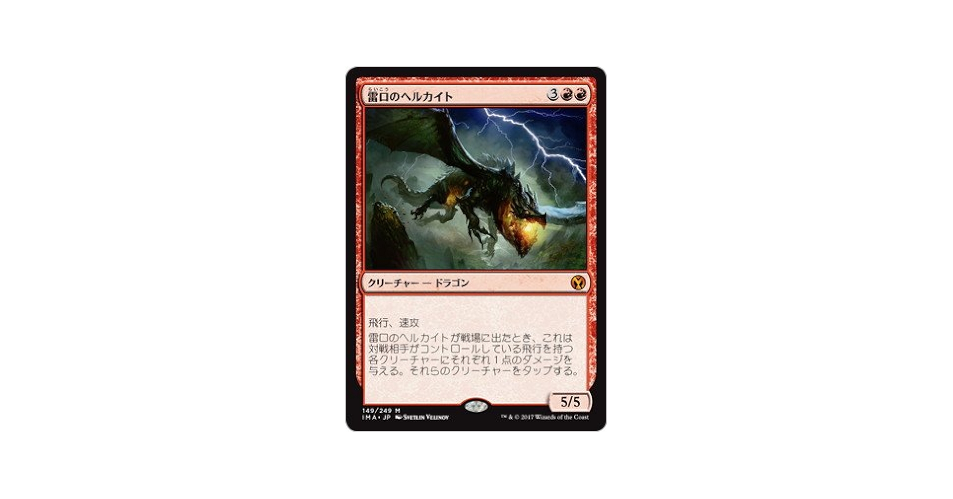 Amazon.co.jp: マジックザギャザリング MTG 赤 日本語版 雷口の